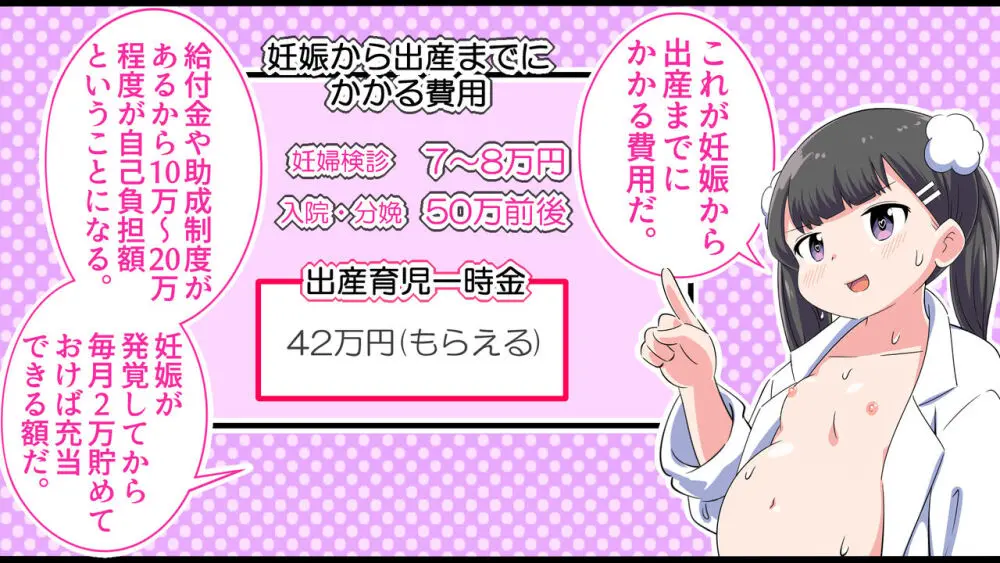フェルミエロ漫画入学【赤ちゃんをつくる本】子作り実習するぞ Page.81