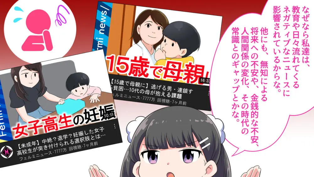 フェルミエロ漫画入学【赤ちゃんをつくる本】子作り実習するぞ Page.87