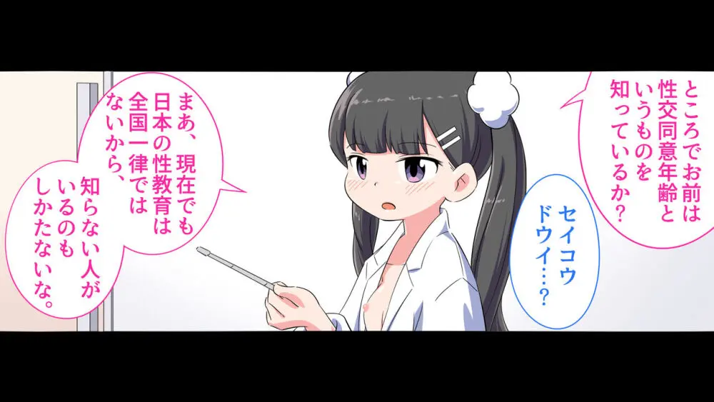 フェルミエロ漫画入学【赤ちゃんをつくる本】子作り実習するぞ Page.92