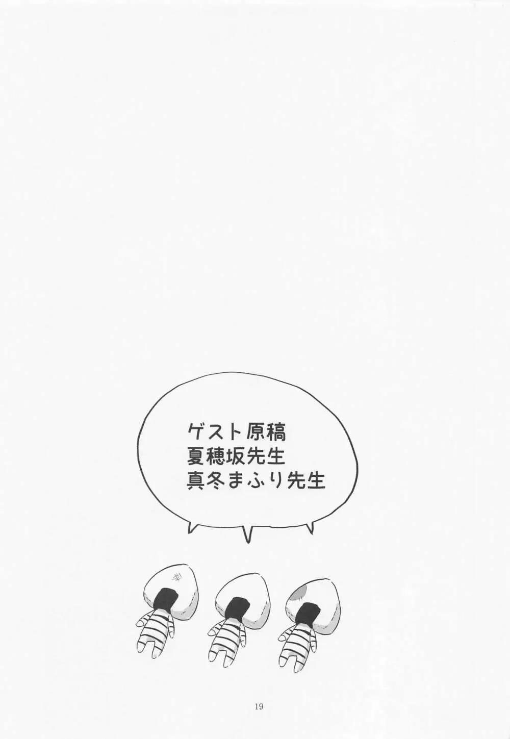 年末もえっちなネコマタ Page.18