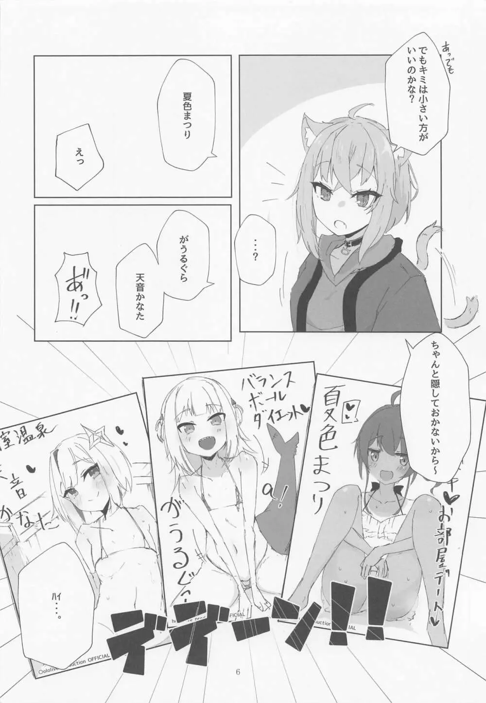 年末もえっちなネコマタ Page.5
