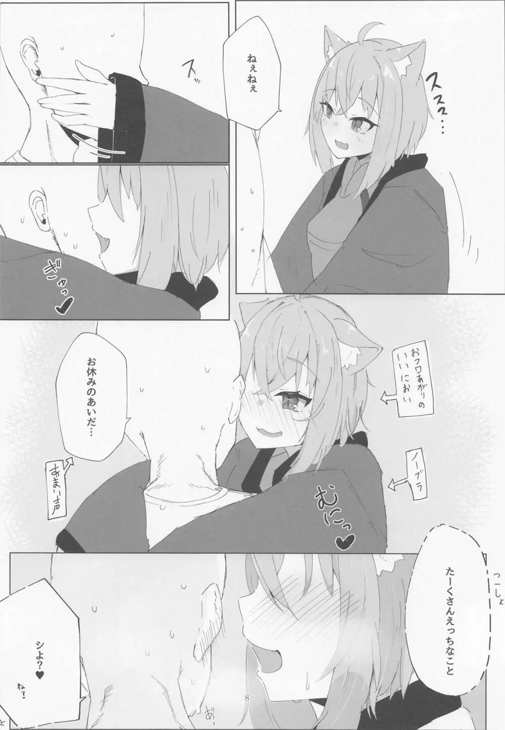 年末もえっちなネコマタ Page.7