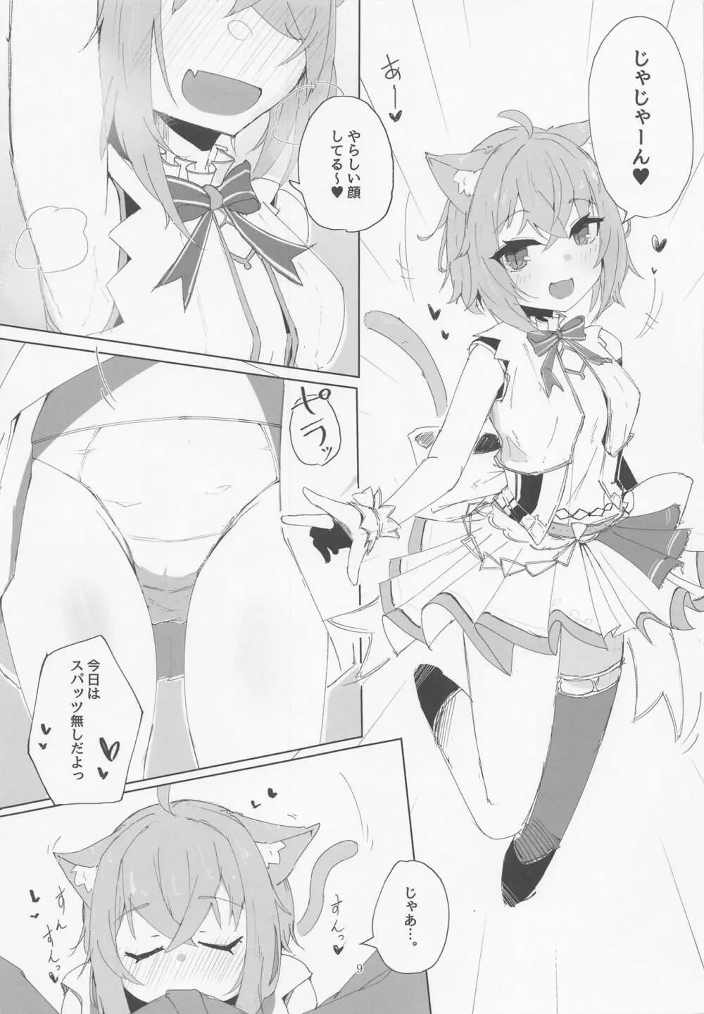 年末もえっちなネコマタ Page.8