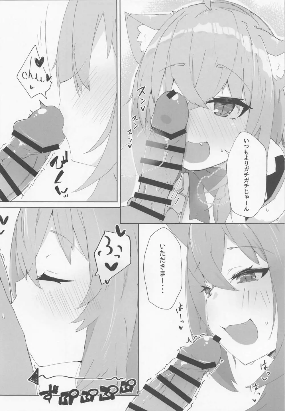 年末もえっちなネコマタ Page.9
