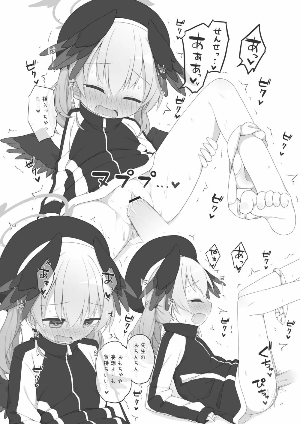 ブルアカはえっちなゲームです Page.15