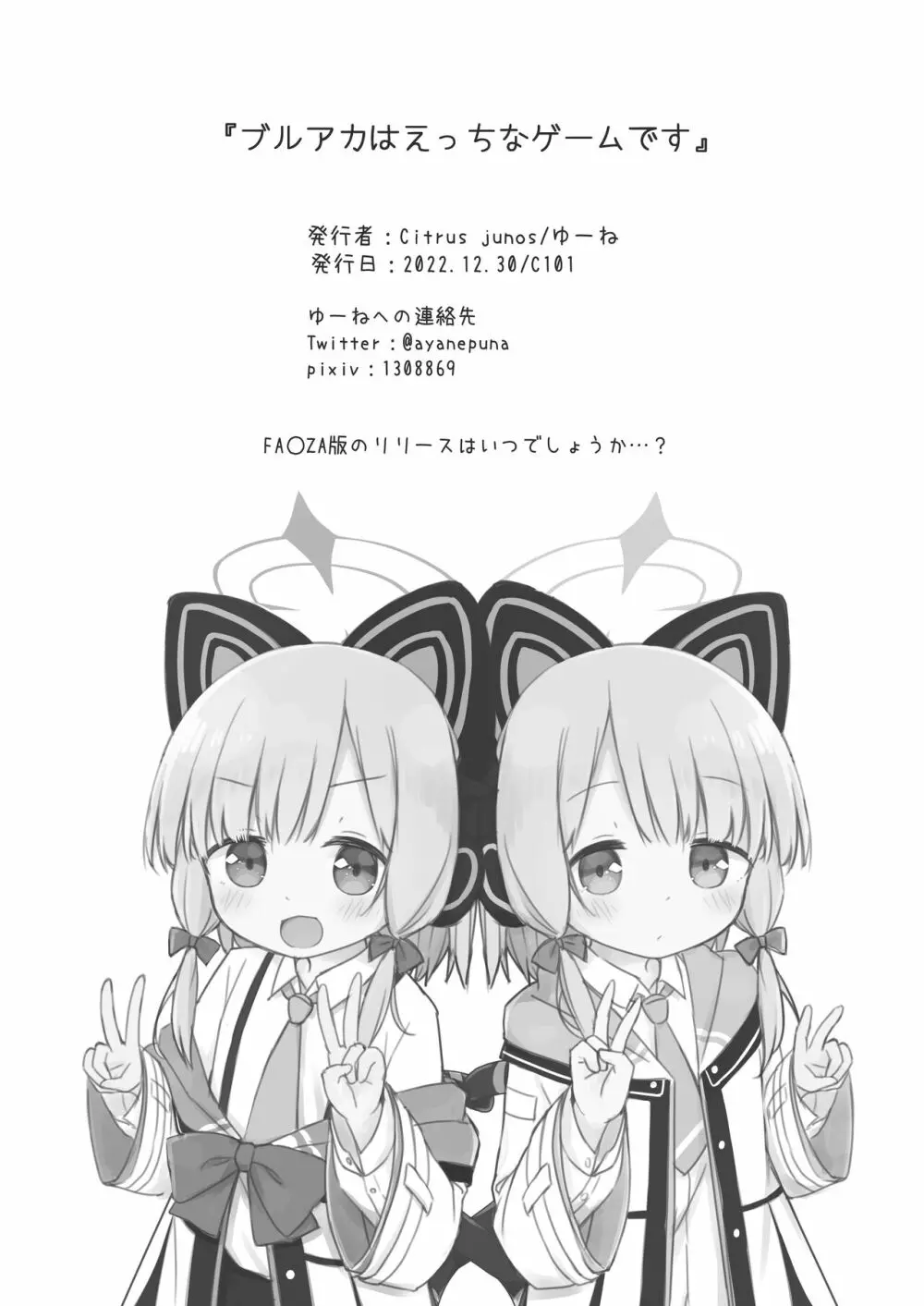 ブルアカはえっちなゲームです Page.21