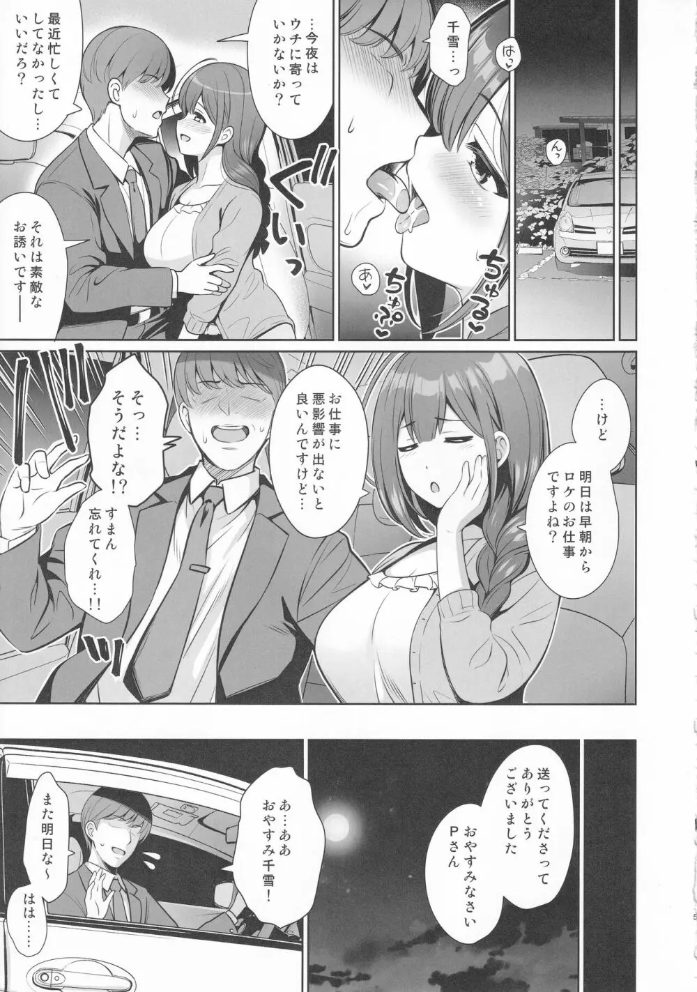 桑山千雪は孕みたい Page.4