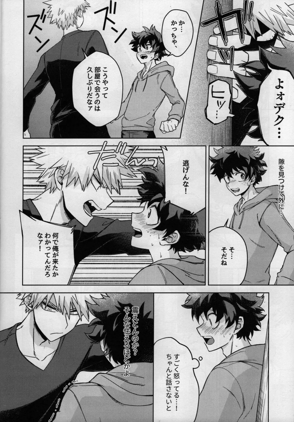 オアズケなんて聞いてねェ！ Page.13