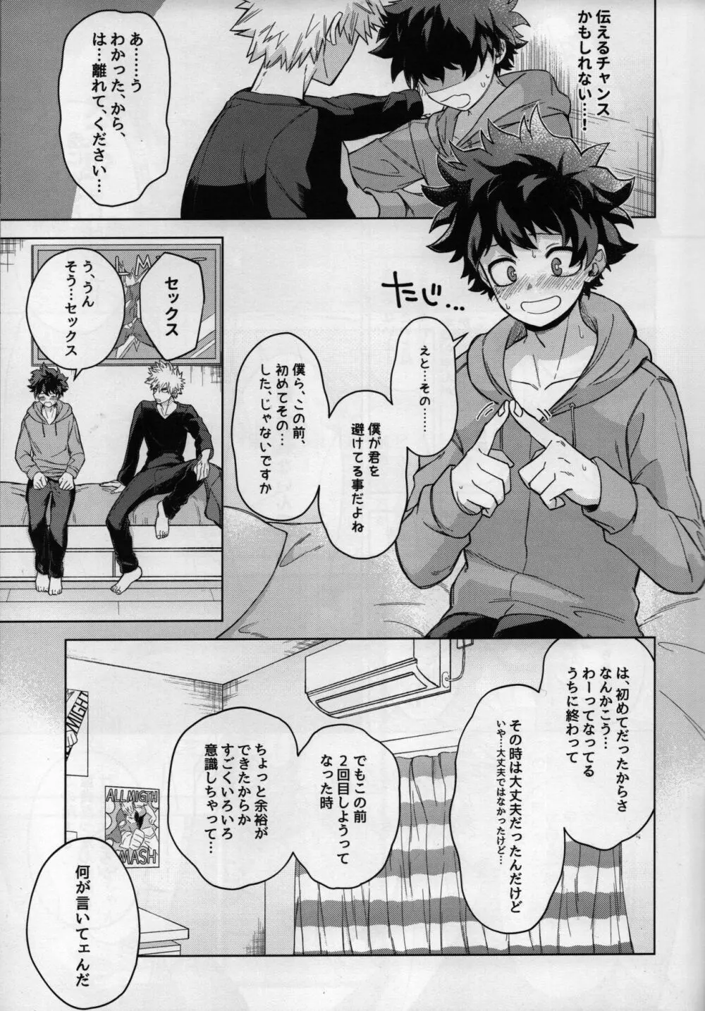 オアズケなんて聞いてねェ！ Page.14