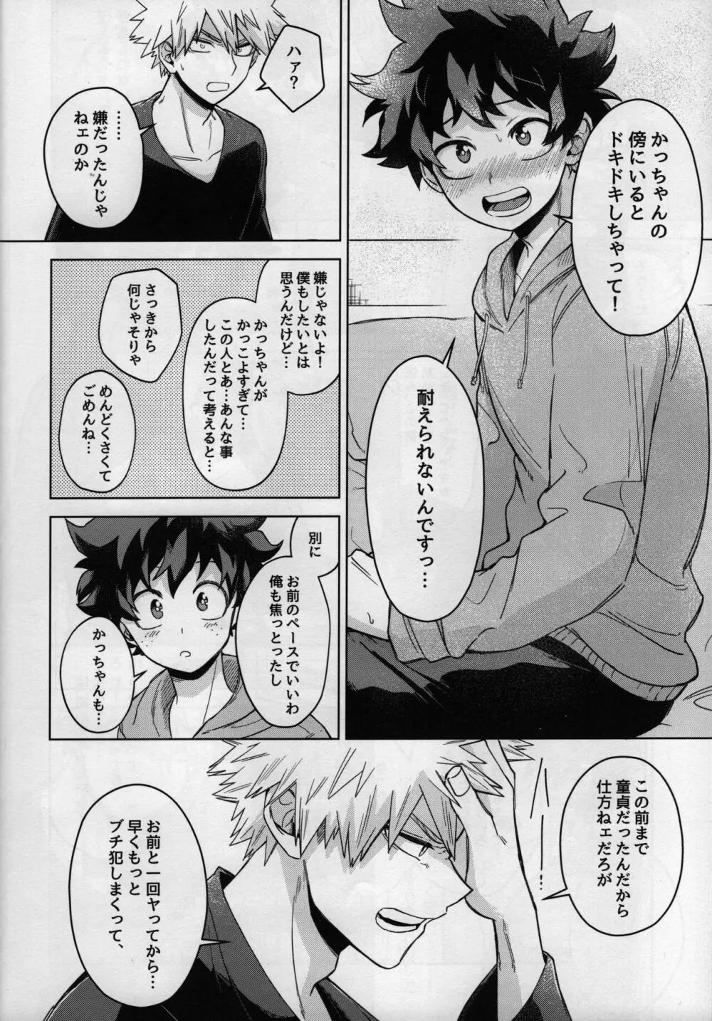 オアズケなんて聞いてねェ！ Page.15