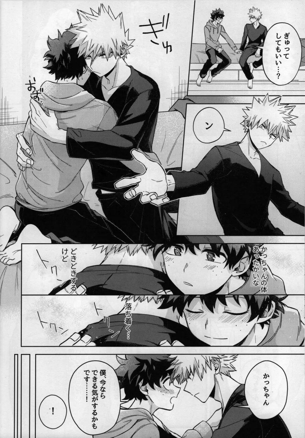 オアズケなんて聞いてねェ！ Page.17