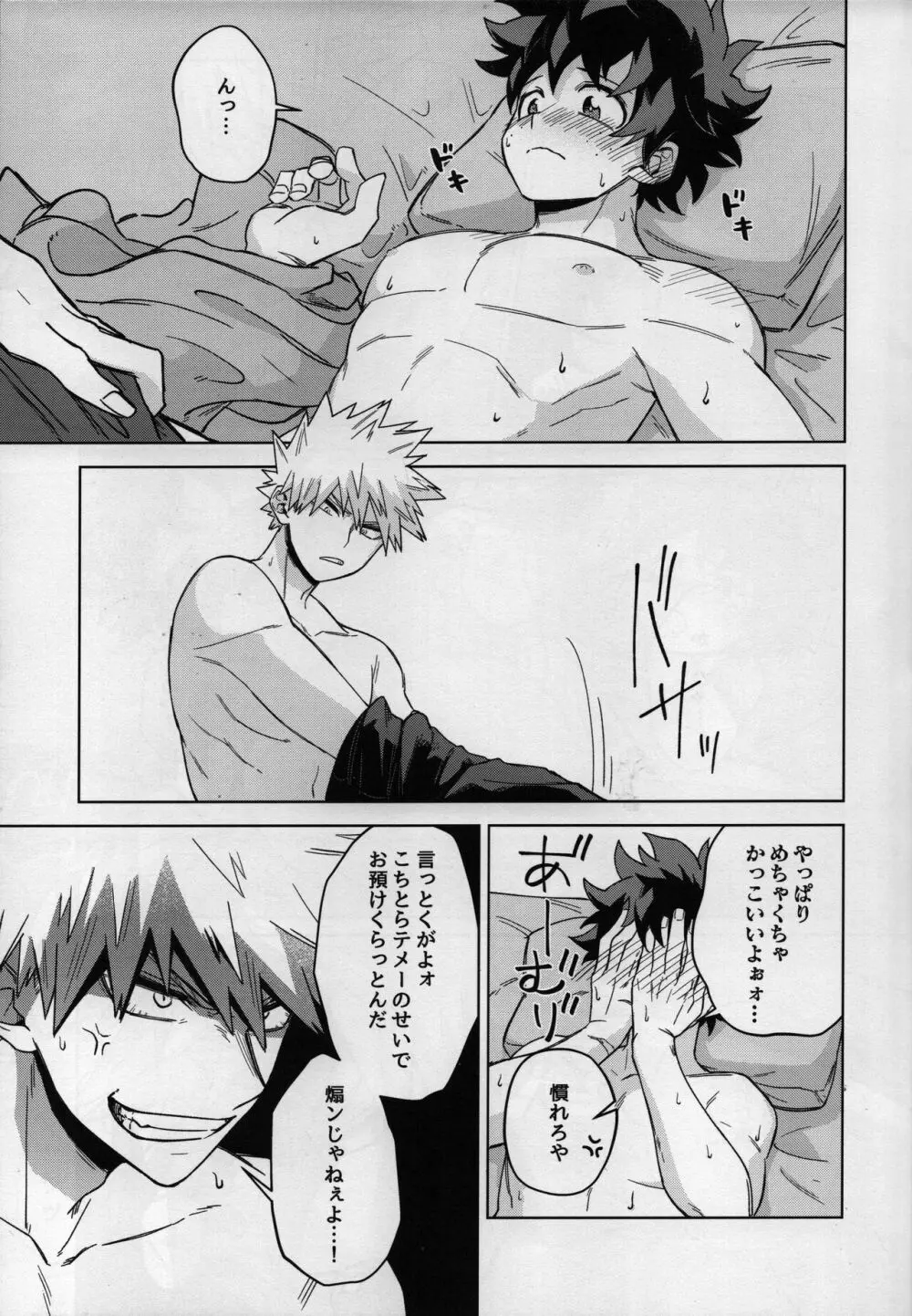 オアズケなんて聞いてねェ！ Page.18