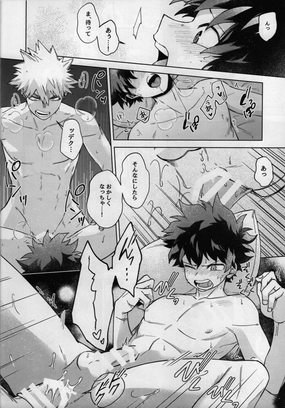 オアズケなんて聞いてねェ！ Page.25