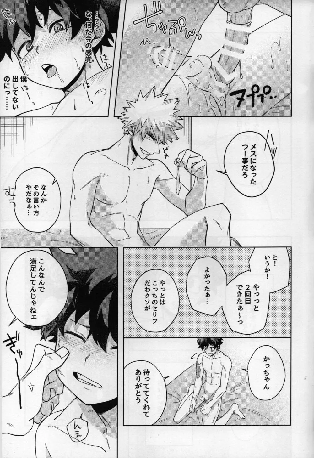 オアズケなんて聞いてねェ！ Page.26