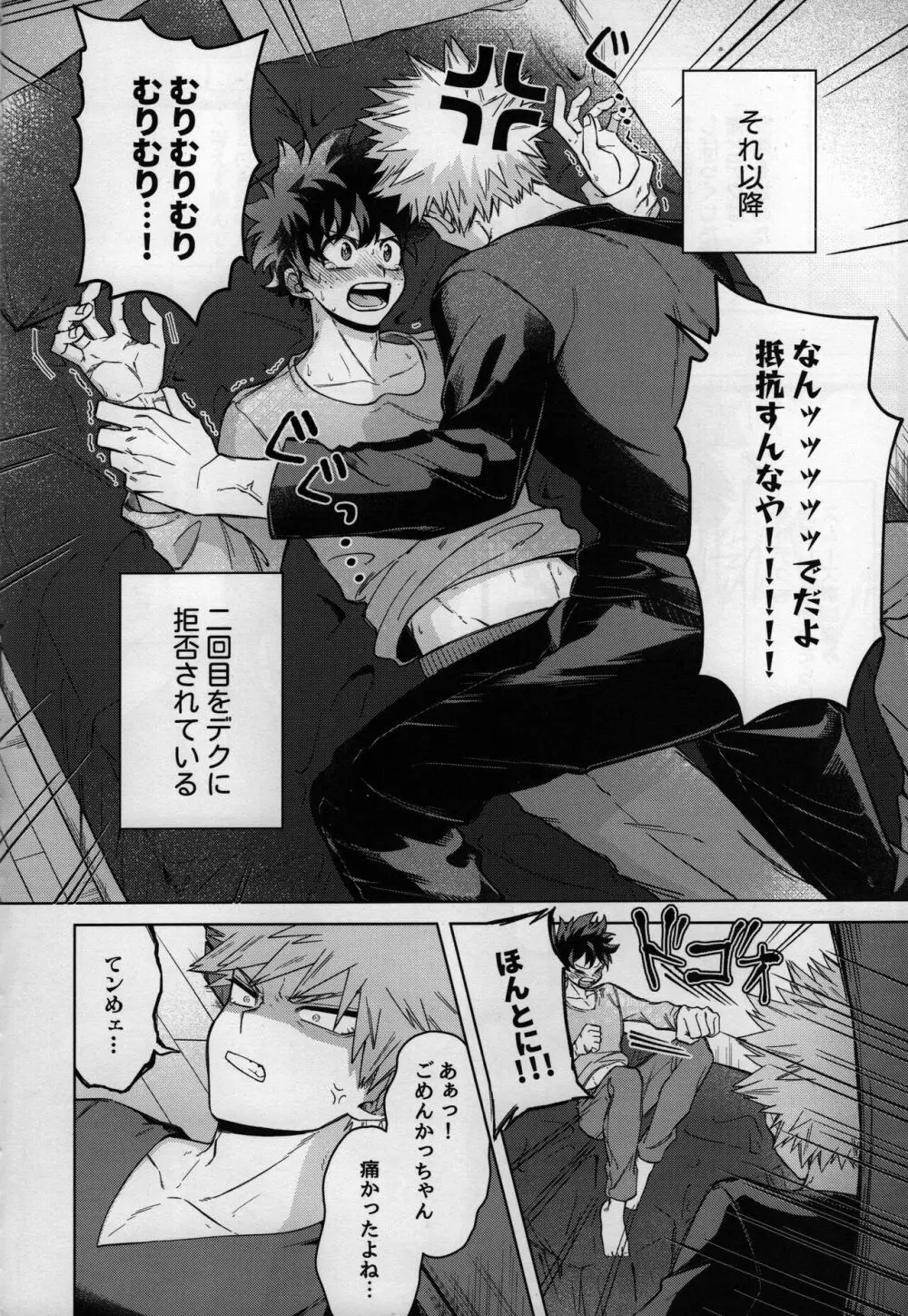 オアズケなんて聞いてねェ！ Page.5