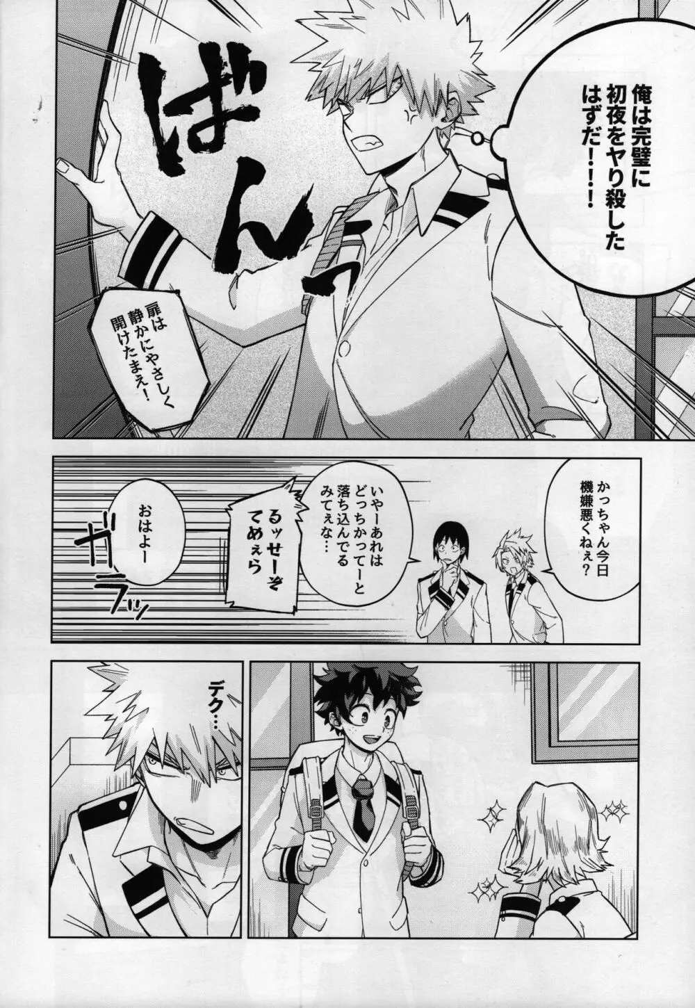 オアズケなんて聞いてねェ！ Page.7