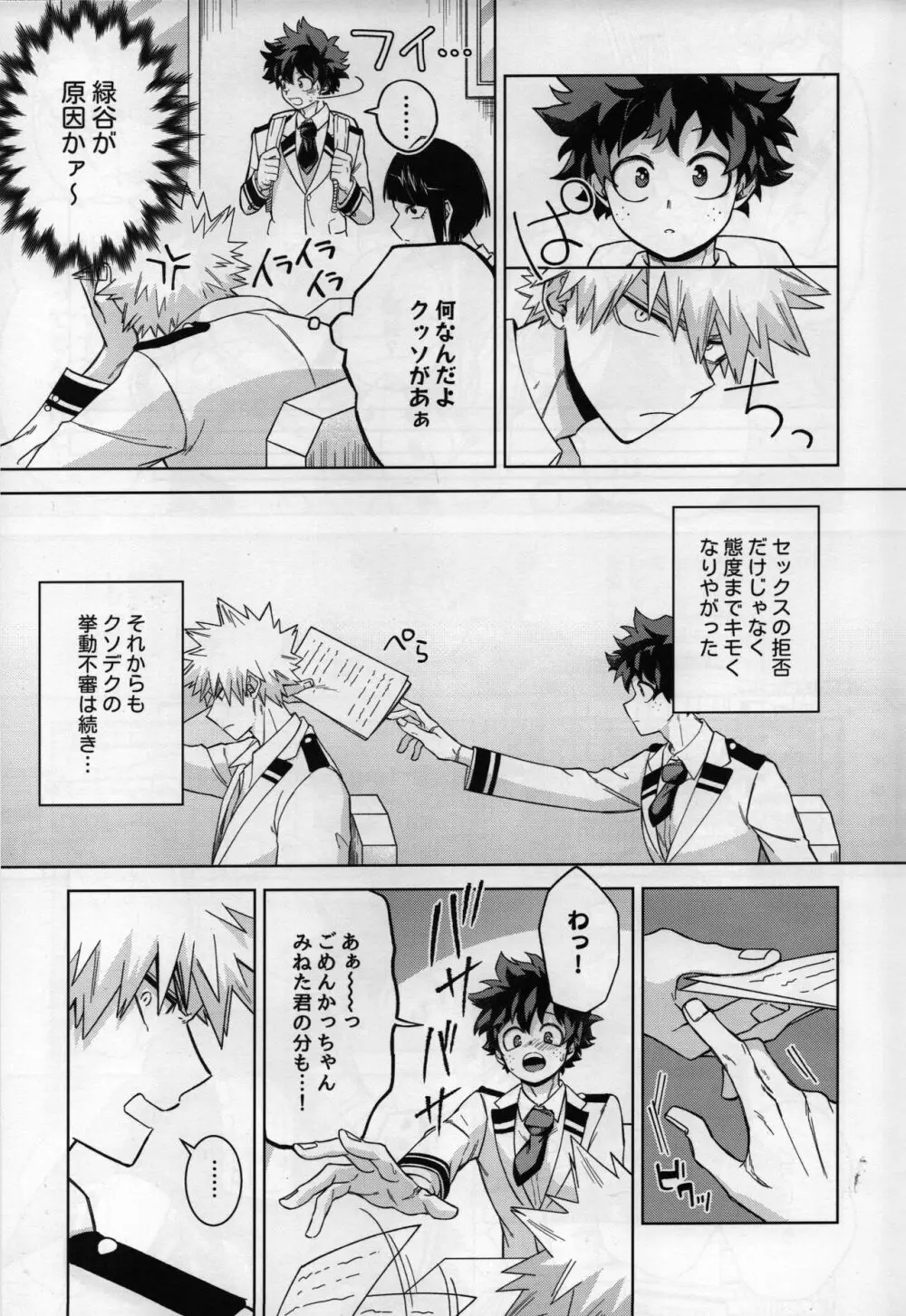 オアズケなんて聞いてねェ！ Page.8
