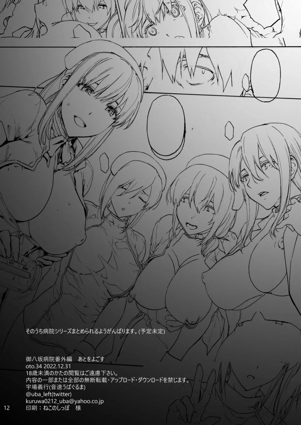 御八坂病院番外編 あとをよごす Page.14