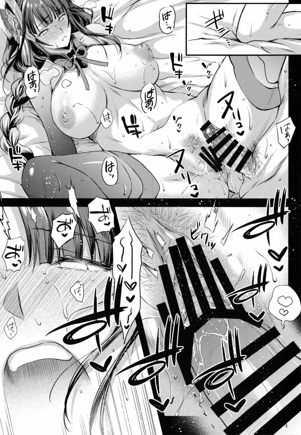 液果 Page.12