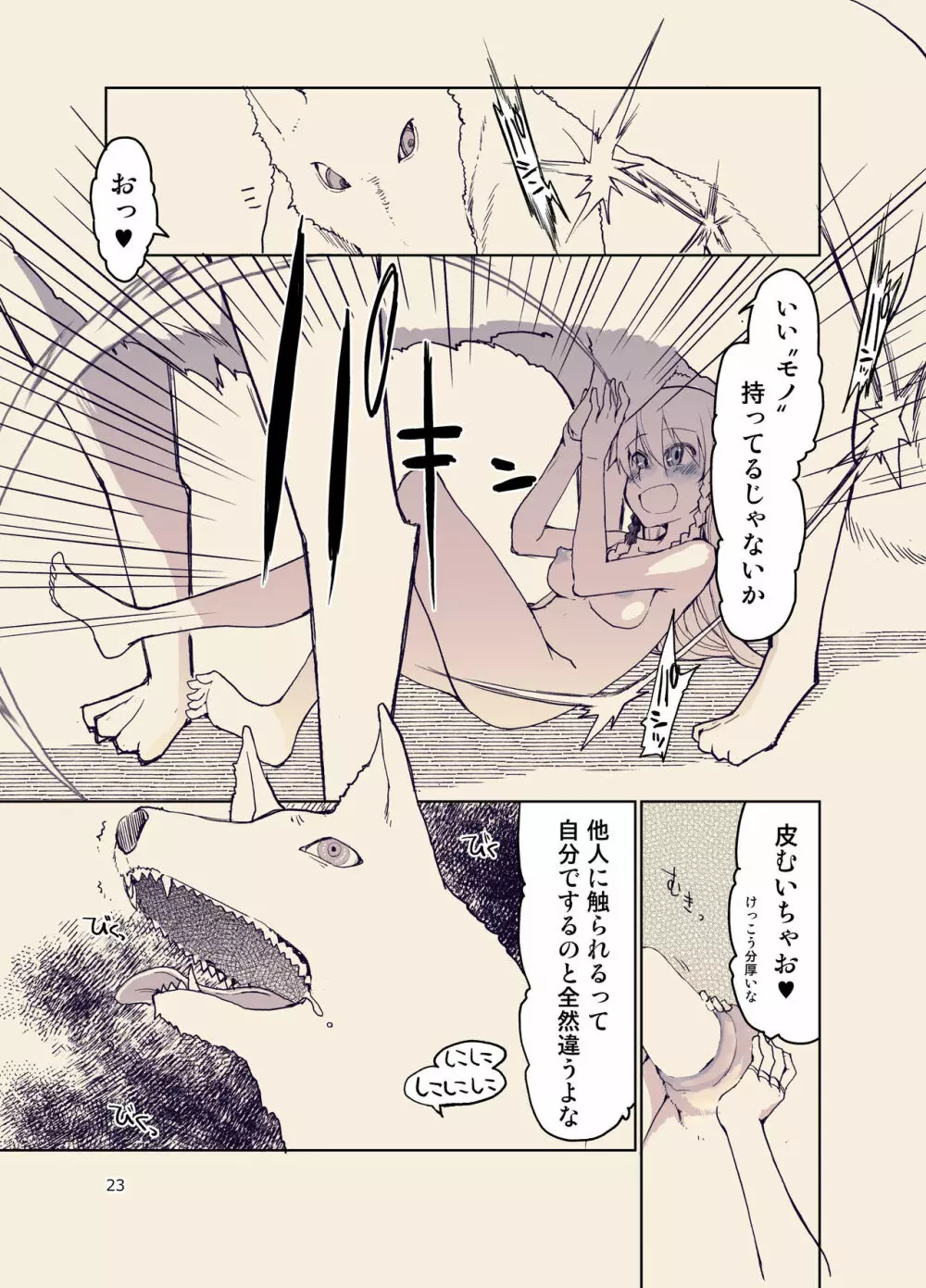 ドスケベエルフの異種姦日記 9 Page.24