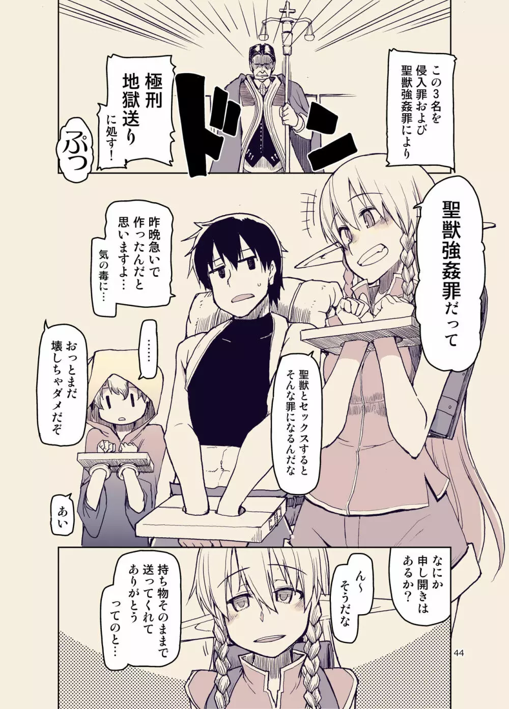 ドスケベエルフの異種姦日記 9 Page.45