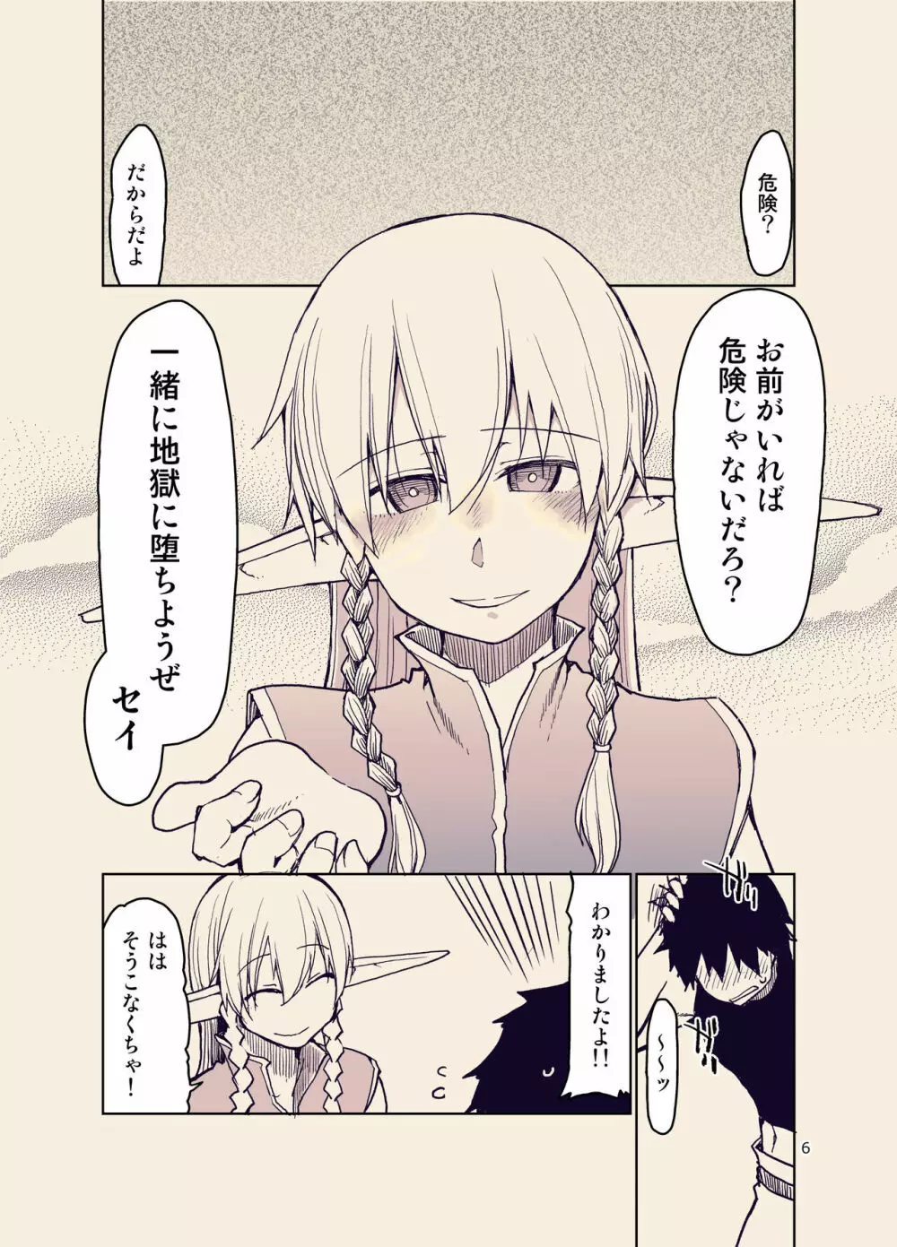 ドスケベエルフの異種姦日記 9 Page.7