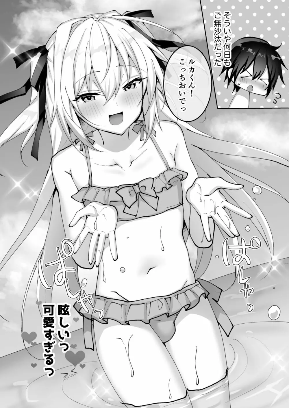 えっちな男の娘とバカンスに行って癒されたい Page.10