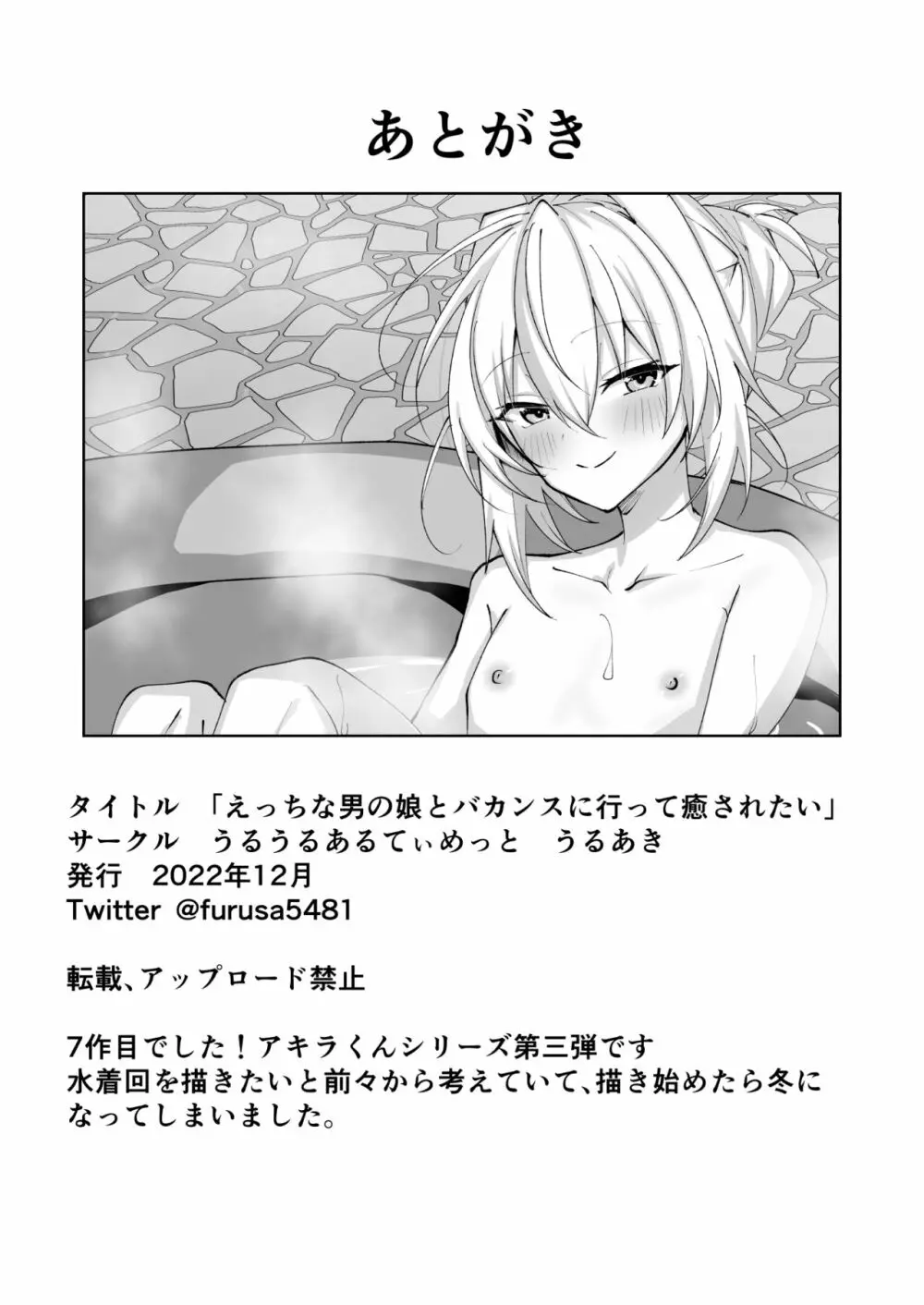 えっちな男の娘とバカンスに行って癒されたい Page.43