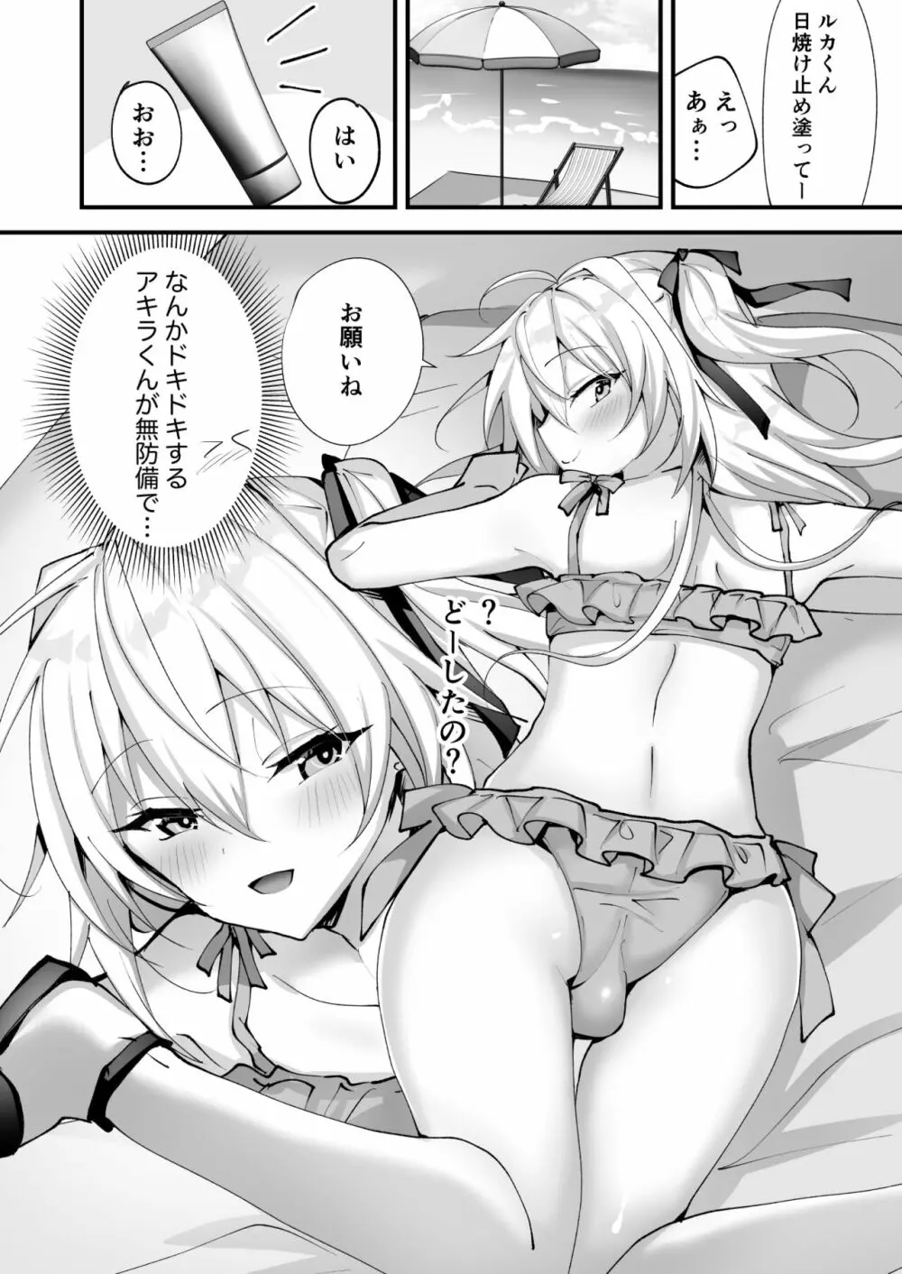 えっちな男の娘とバカンスに行って癒されたい Page.8