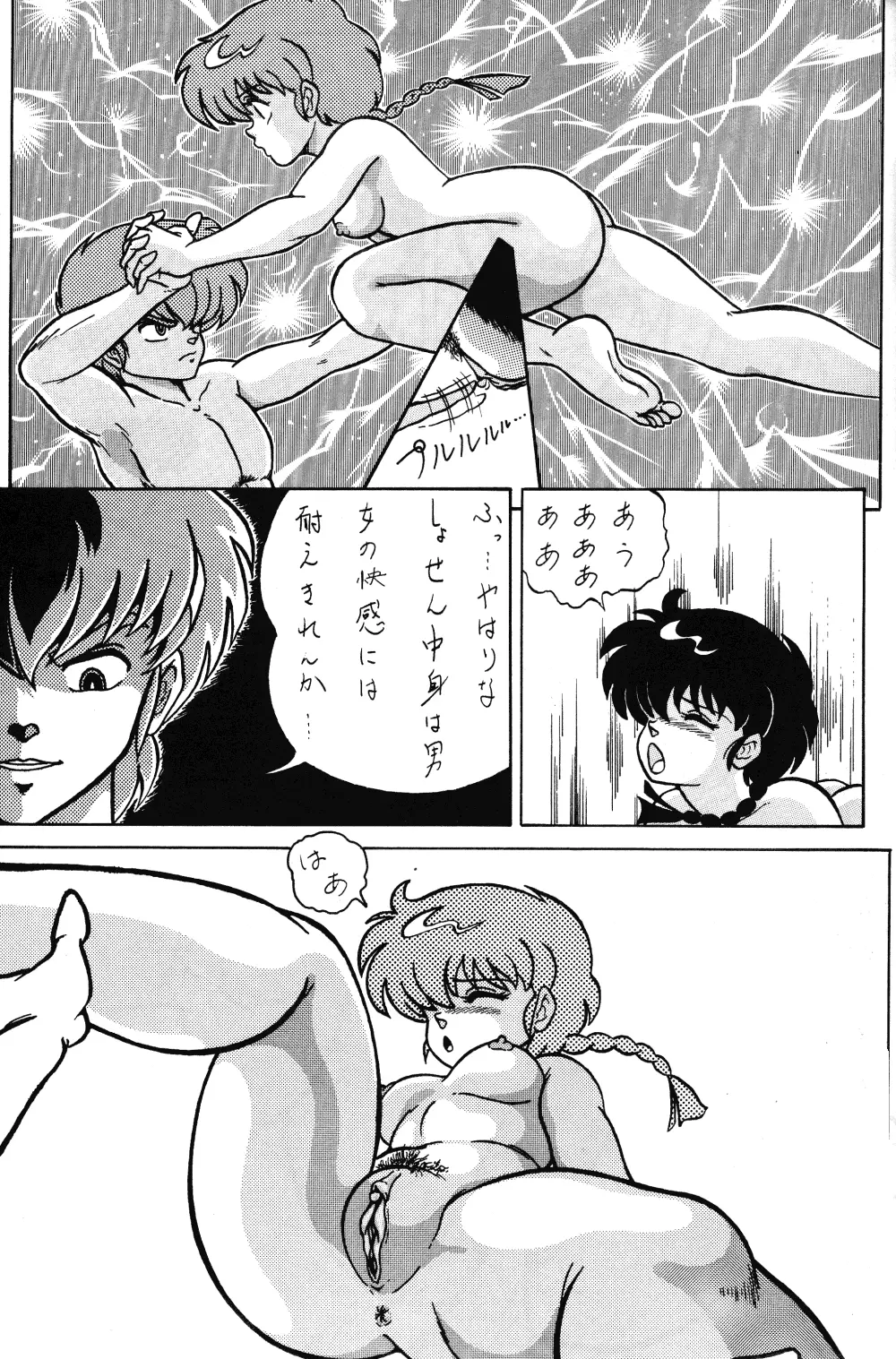 Ranma RGV Page.14