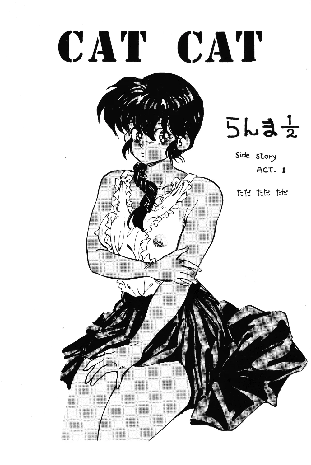 Ranma RGV Page.22