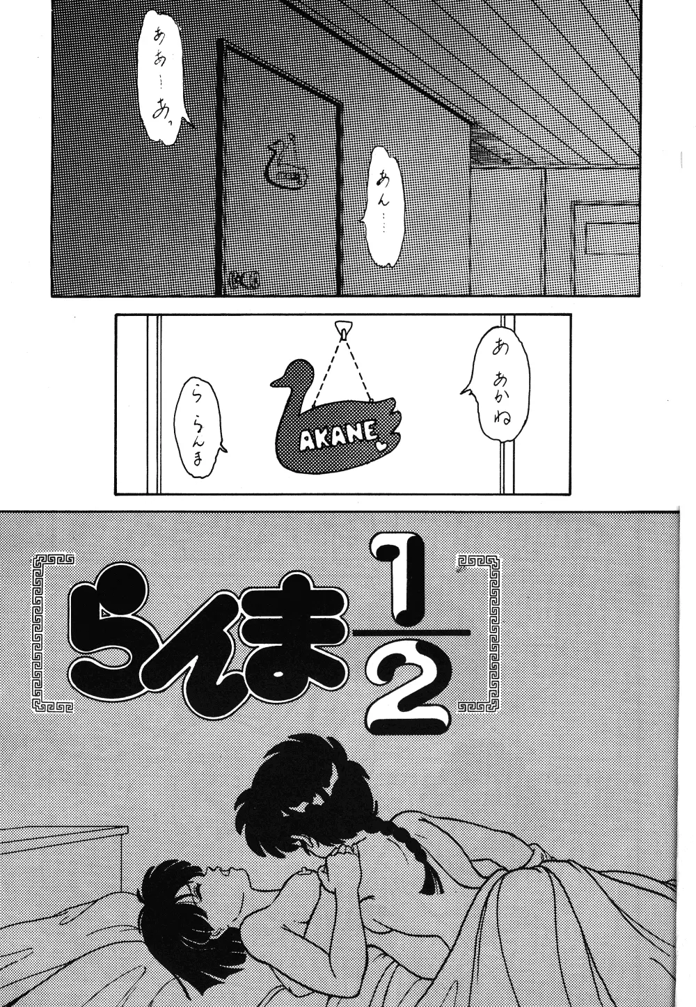 Ranma RGV Page.4
