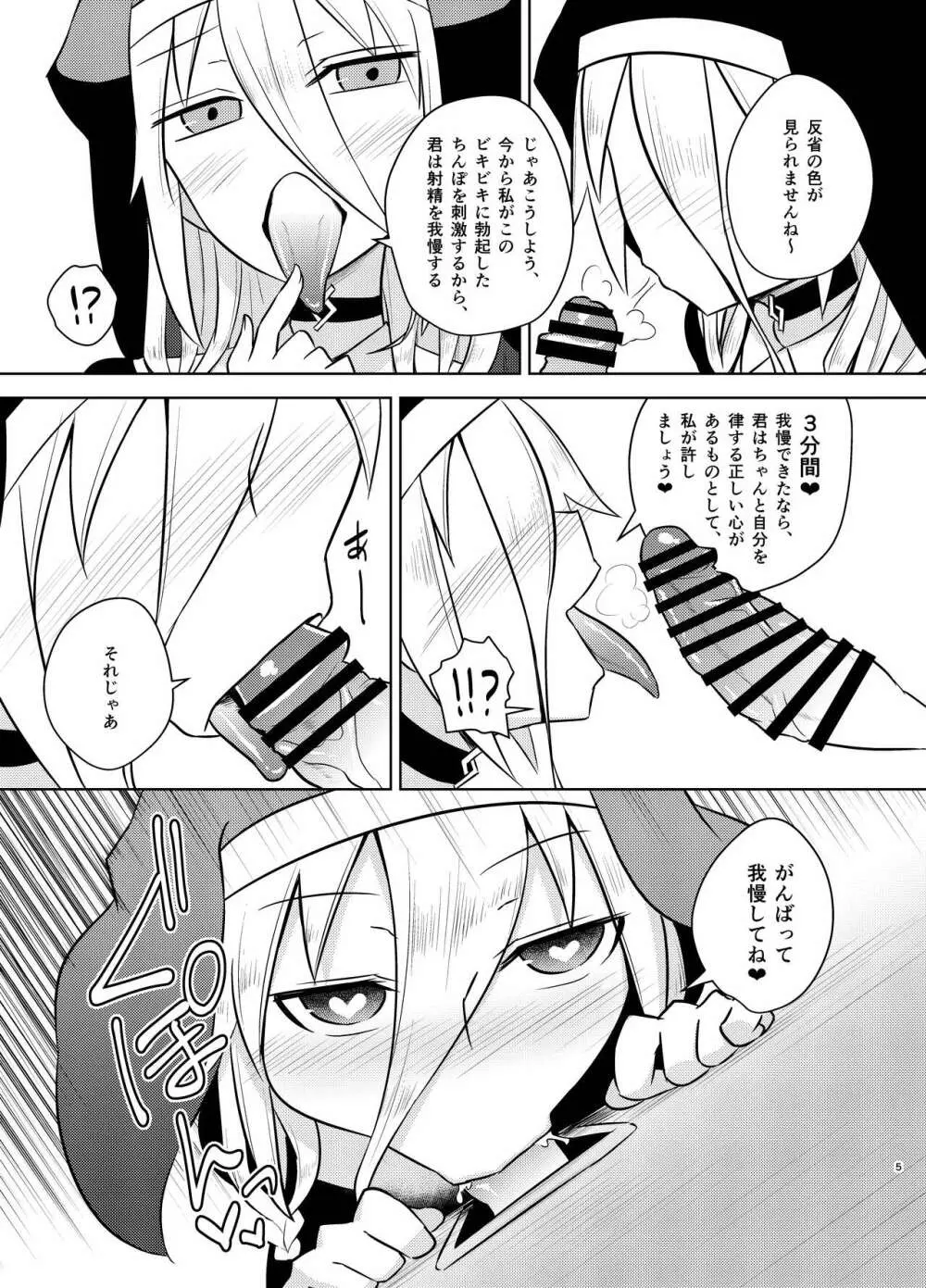 シスターIA＆ONEと秘密の懺悔室 Page.5