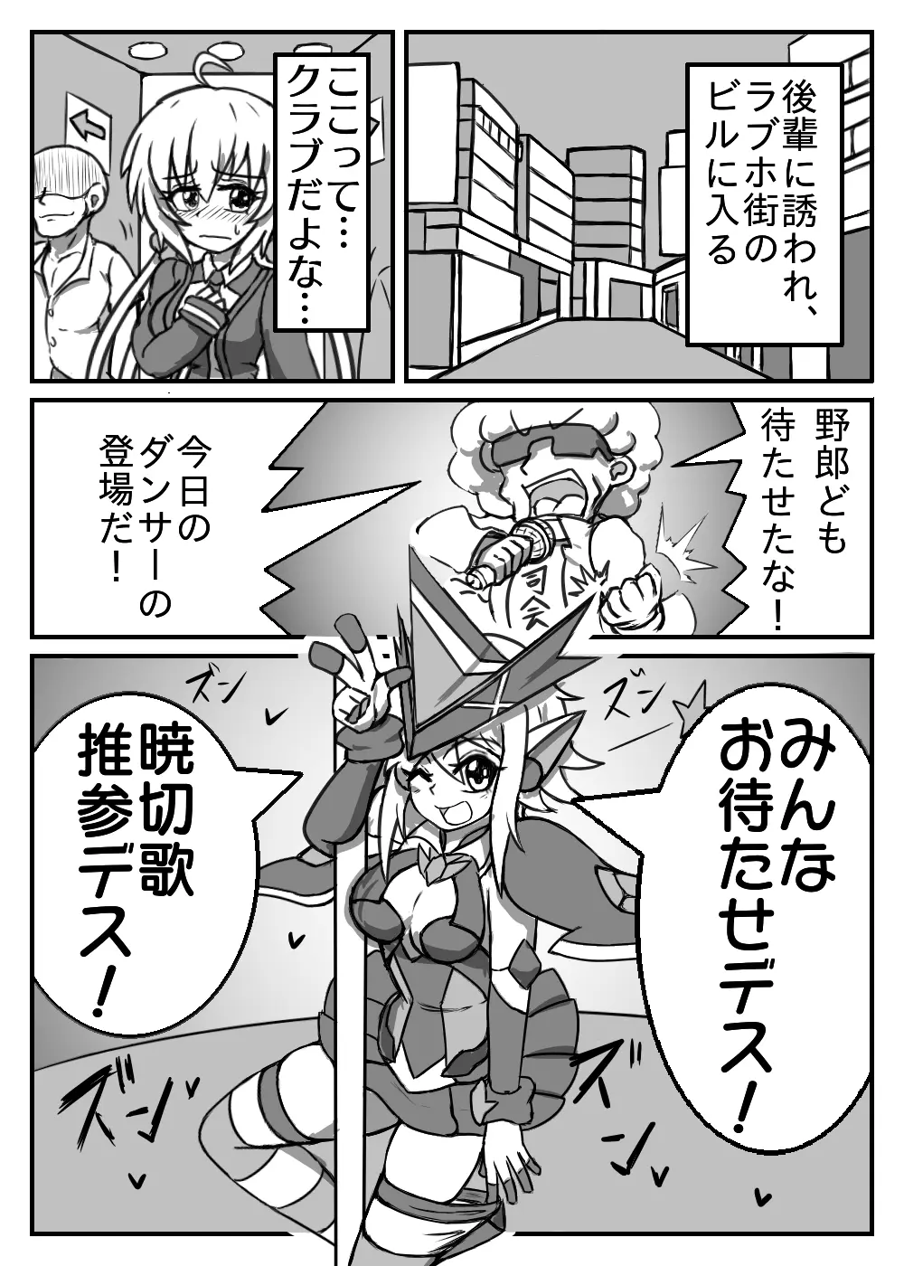 棒媚絶頂ヘコリギア Page.2