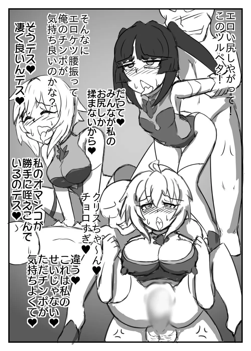 棒媚絶頂ヘコリギア Page.8