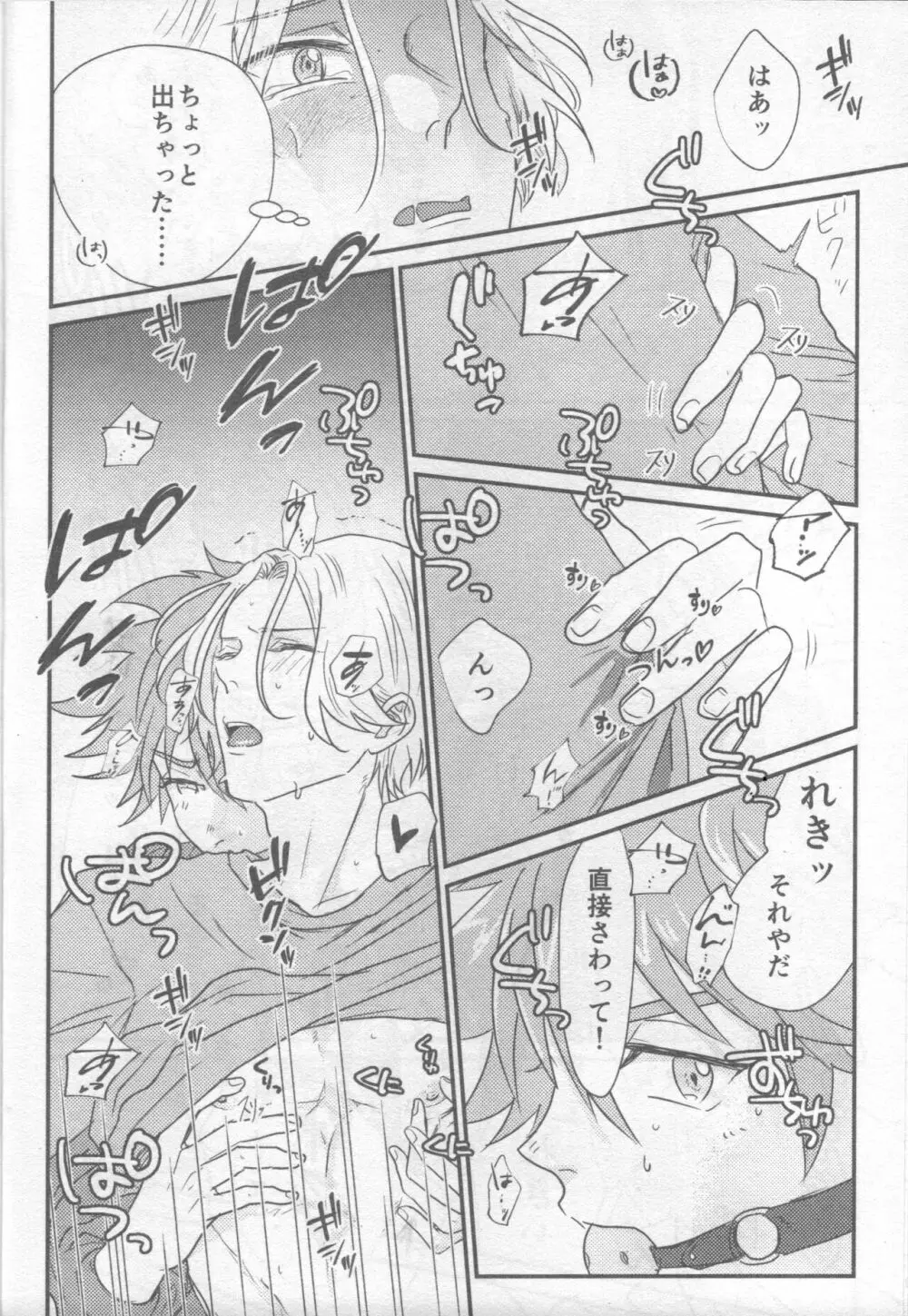 おもちゃのレララ！ Page.13