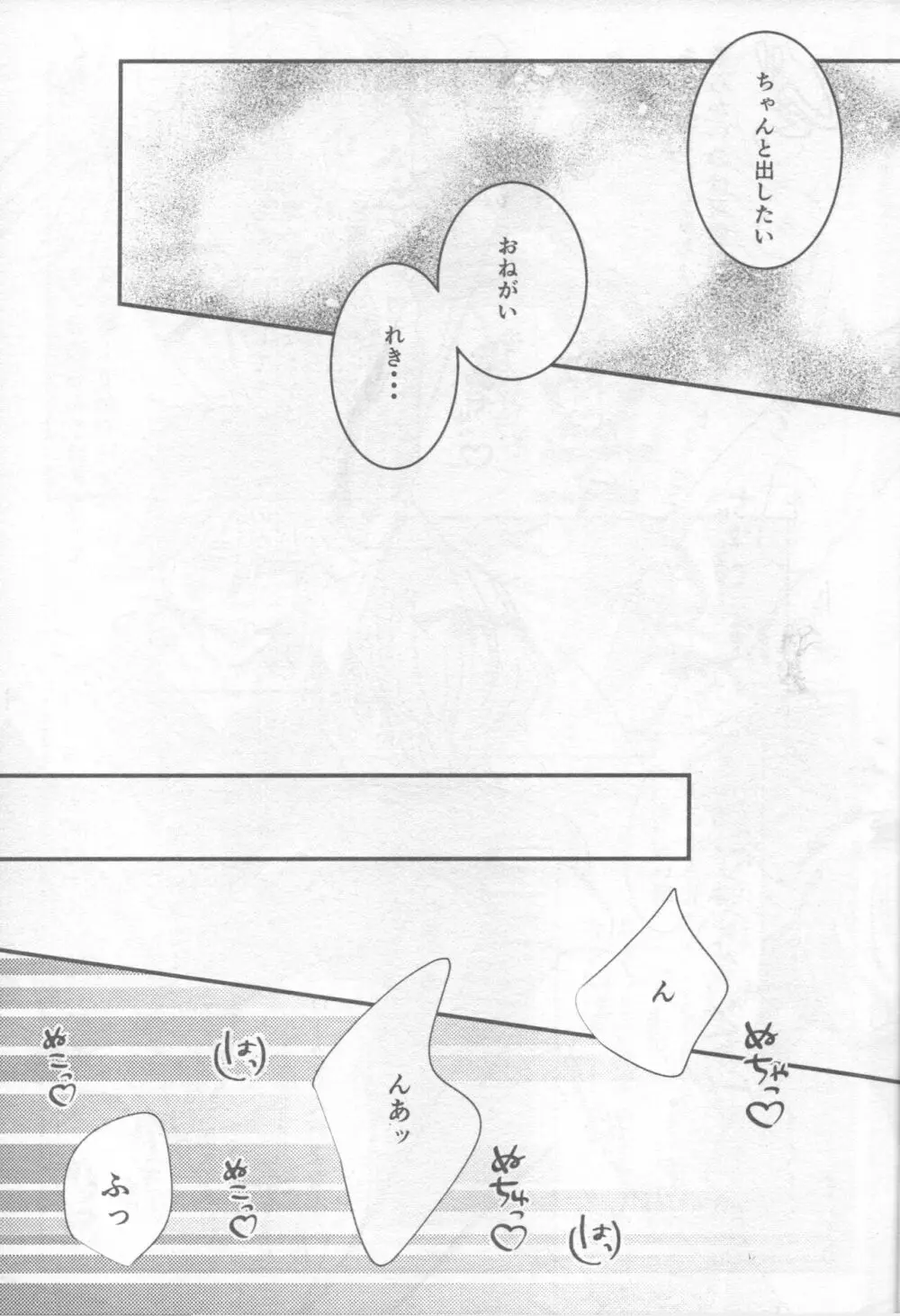 おもちゃのレララ！ Page.18
