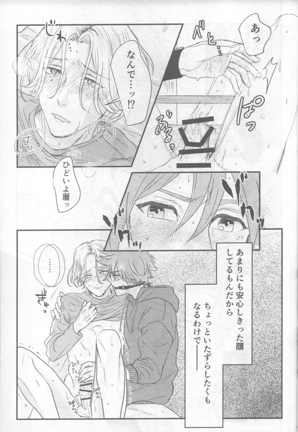 おもちゃのレララ！ Page.20