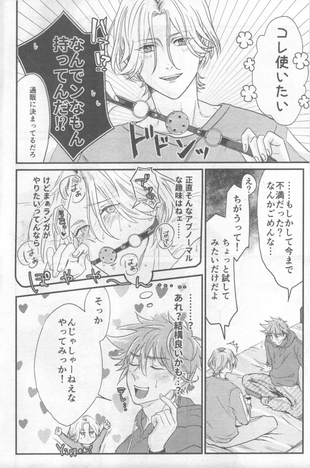 おもちゃのレララ！ Page.5