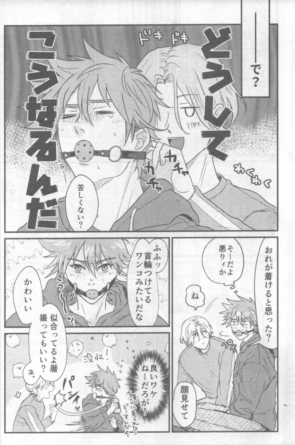 おもちゃのレララ！ Page.6