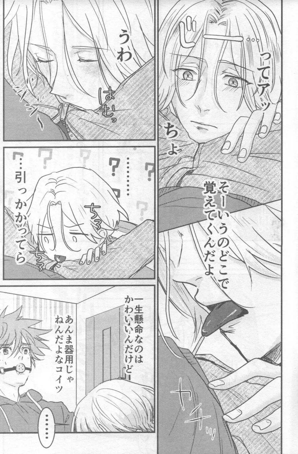 おもちゃのレララ！ Page.8