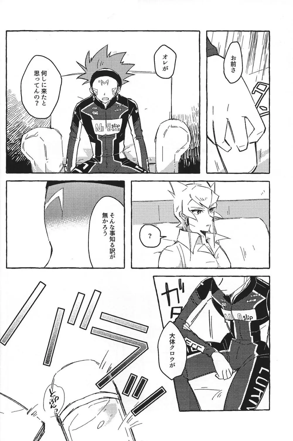 なまえのない__ Page.13