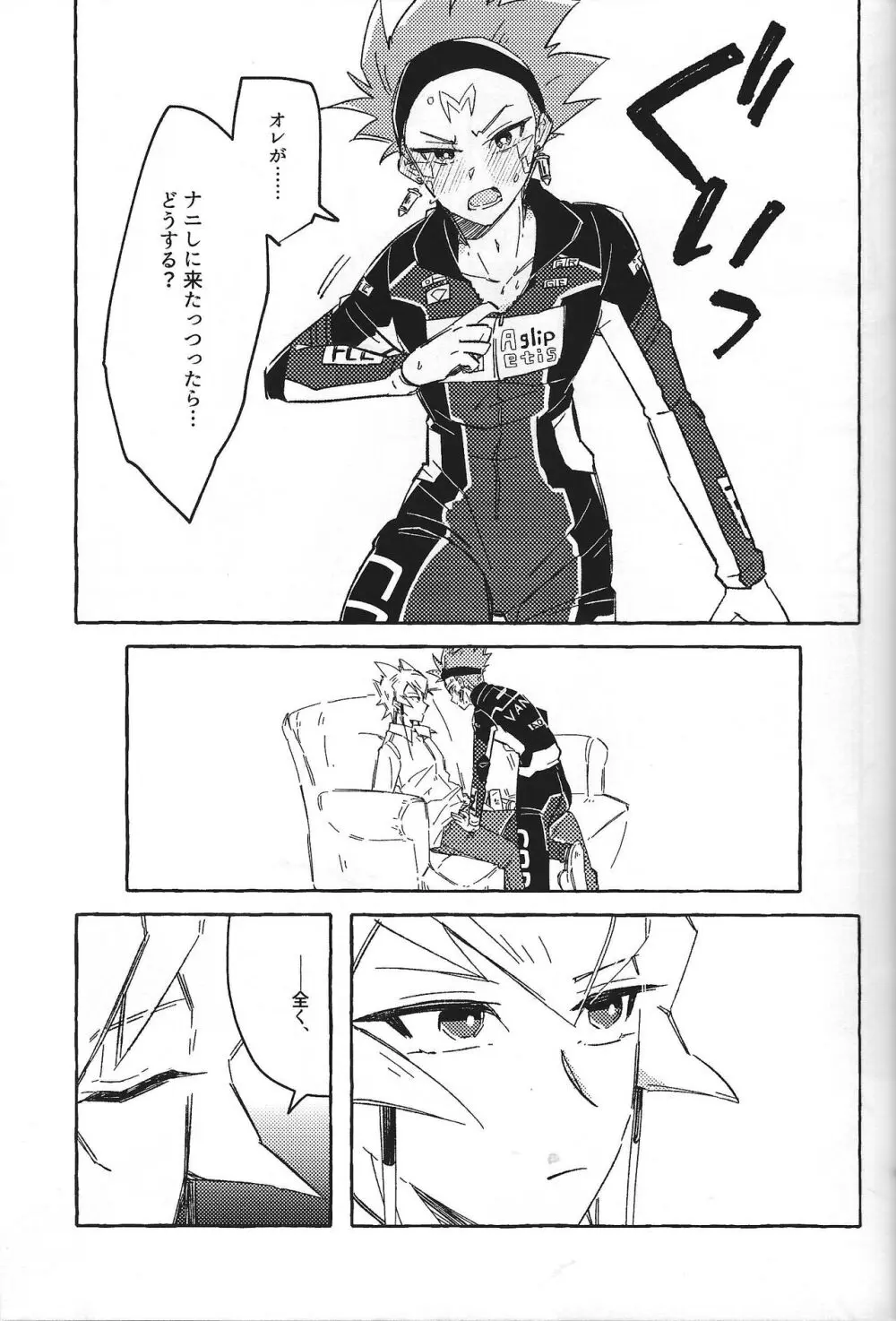 なまえのない__ Page.14