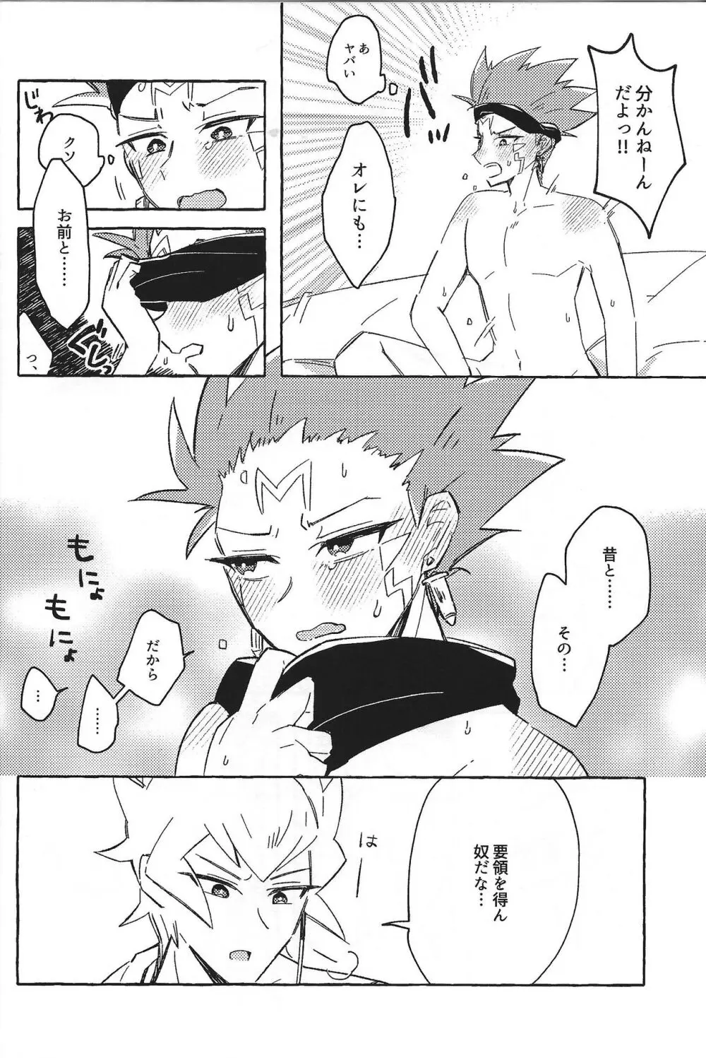 なまえのない__ Page.19