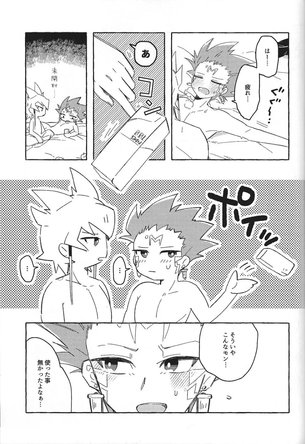 なまえのない__ Page.26
