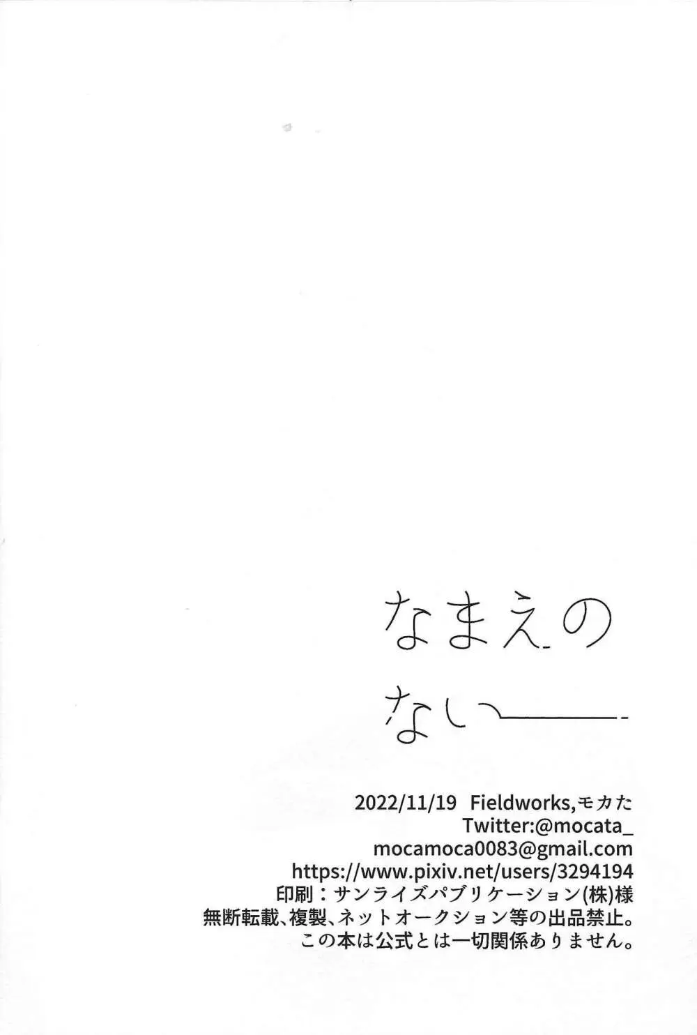 なまえのない__ Page.33