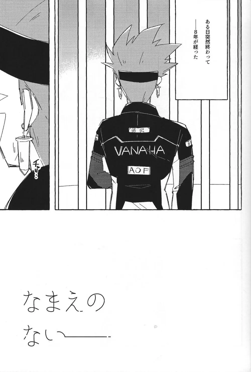 なまえのない__ Page.4
