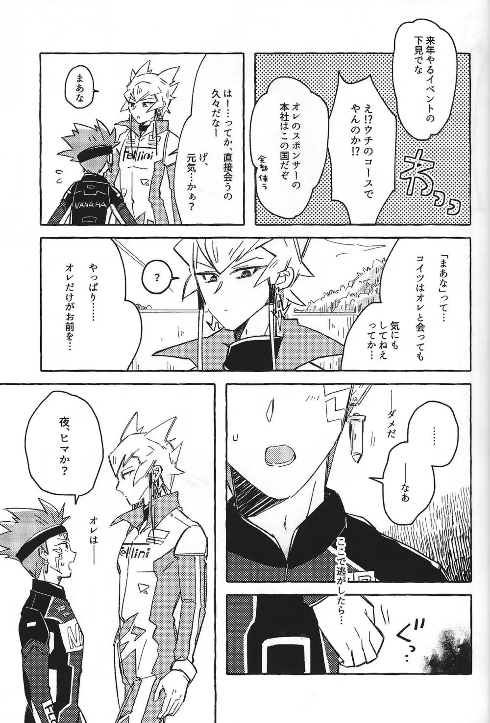 なまえのない__ Page.8
