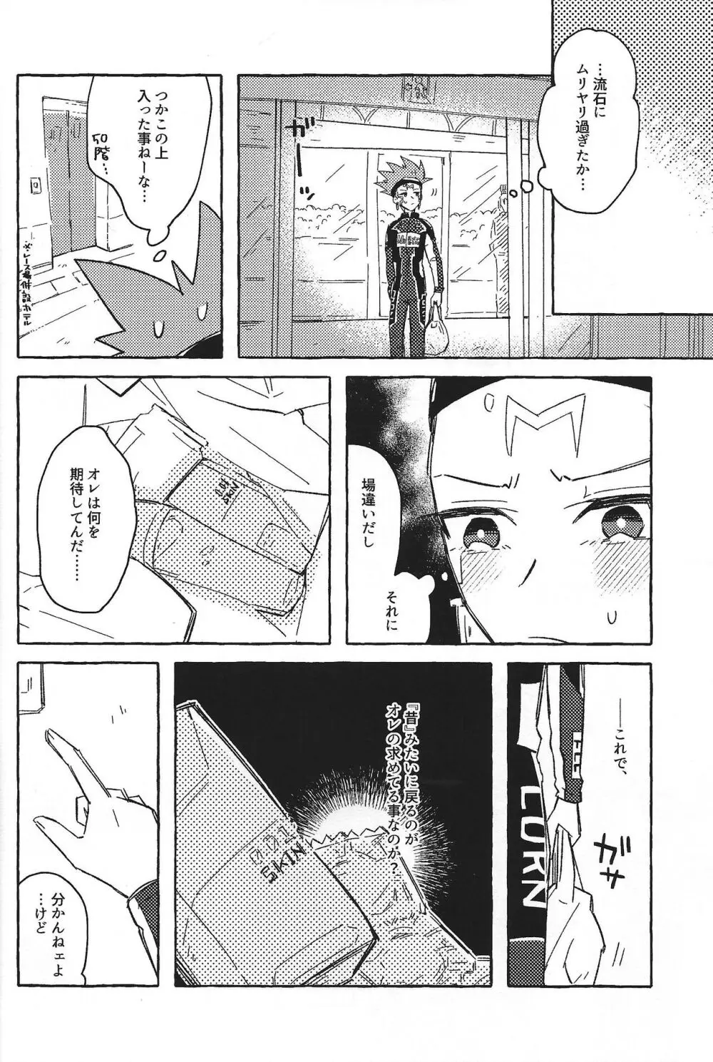 なまえのない__ Page.9