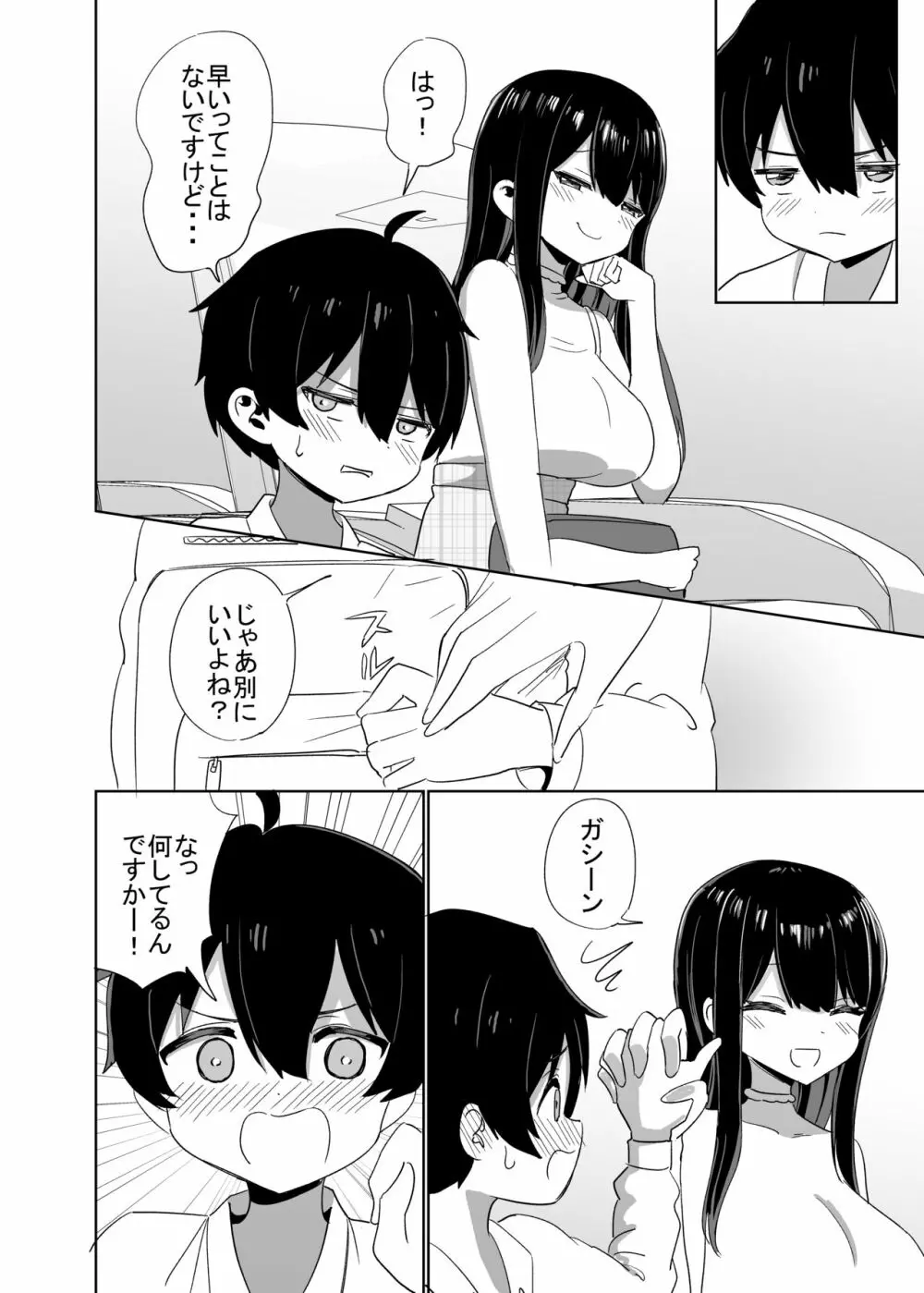 2時間20分の恋人 Page.11